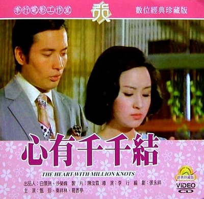 心有千千结的海报-正式海报
