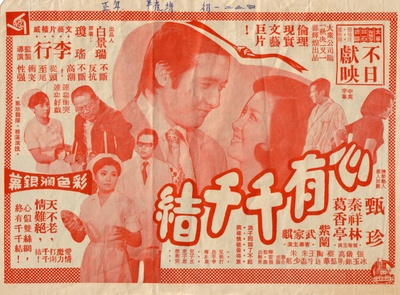 心有千千结的海报-其他海报 台湾