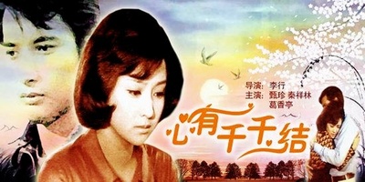 心有千千结的海报-其他海报