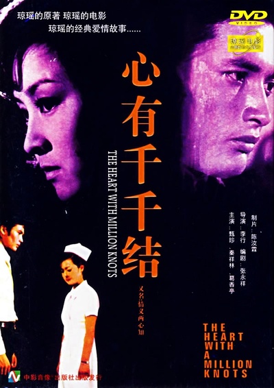 心有千千结的海报-其他海报