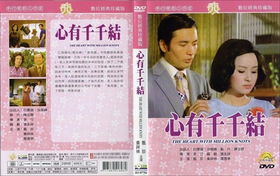 心有千千结的海报-其他海报