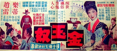 金玉奴的海报-正式海报