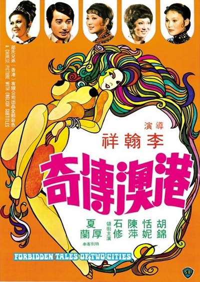 港澳传奇的海报-正式海报