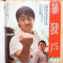 暴发户