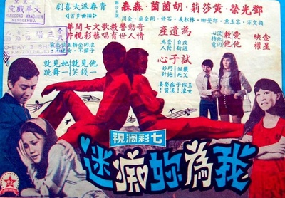 我為你痴迷的海报-正式海报