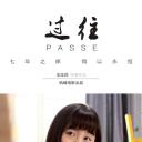 过往