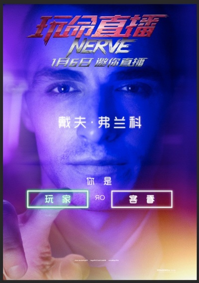 玩命直播的海报-角色海报 中国大陆
