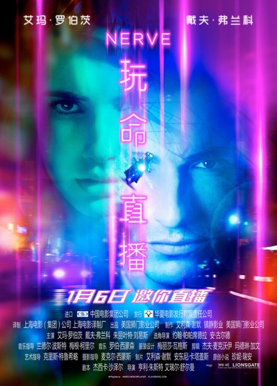 玩命直播的海报-预告海报 中国大陆