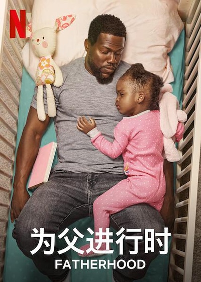 父亲的身份的海报-正式海报
