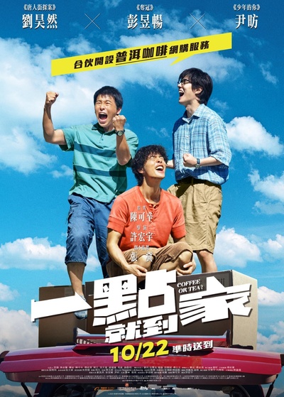 一点就到家的海报-正式海报 中国香港
