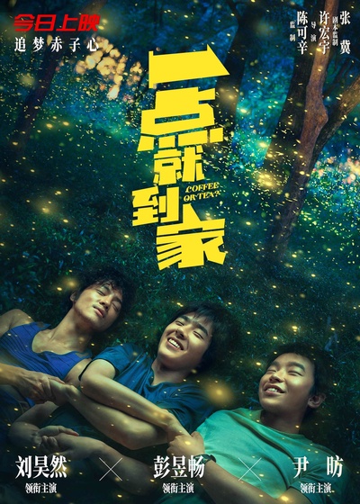 一点就到家的海报-正式海报 中国大陆