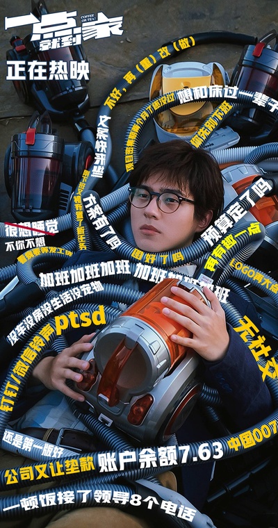 一点就到家的海报-角色海报 中国大陆