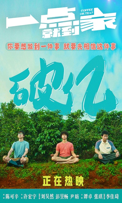 一点就到家的海报-其他海报 中国大陆