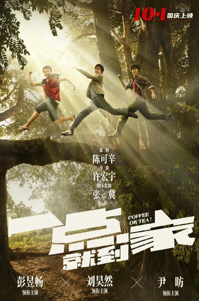 一点就到家的海报-正式海报