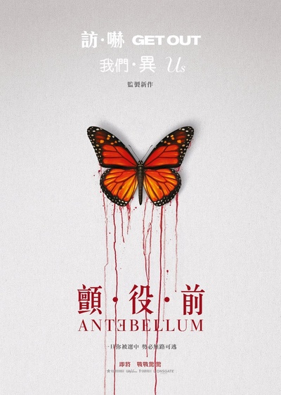 内战前的海报-预告海报 中国香港
