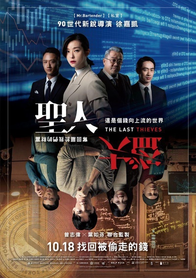 圣人大盗的海报-正式海报