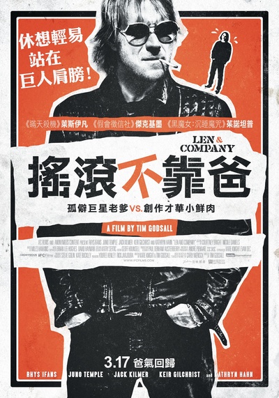 阿伦与伙伴的海报-正式海报 台湾