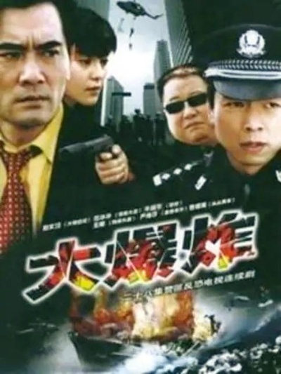 大爆炸的海报-正式海报