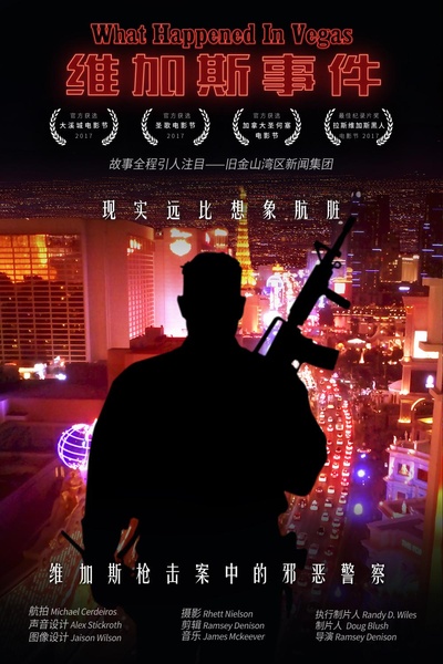 维加斯事件的海报-正式海报