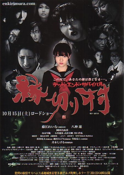 断绝关系村：死亡·终局·生存的海报-正式海报 日本