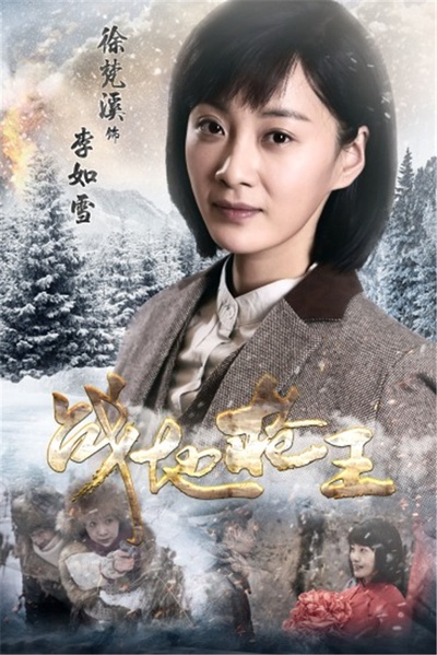 战地枪王的海报-角色海报