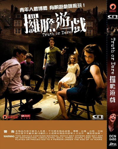 真心话大冒险的海报-其他海报 香港