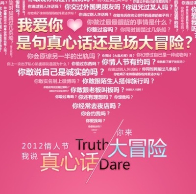 真心话大冒险的海报-预告海报 中国大陆