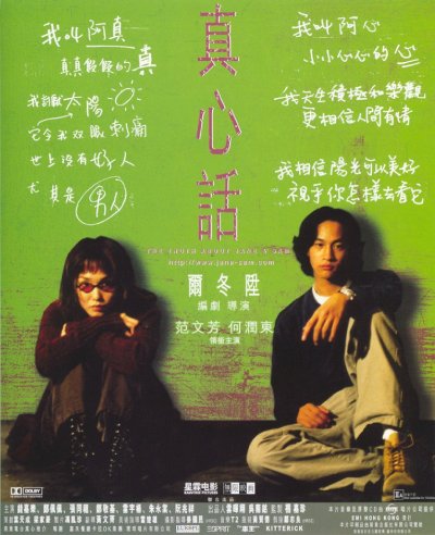 真心话的海报-正式海报