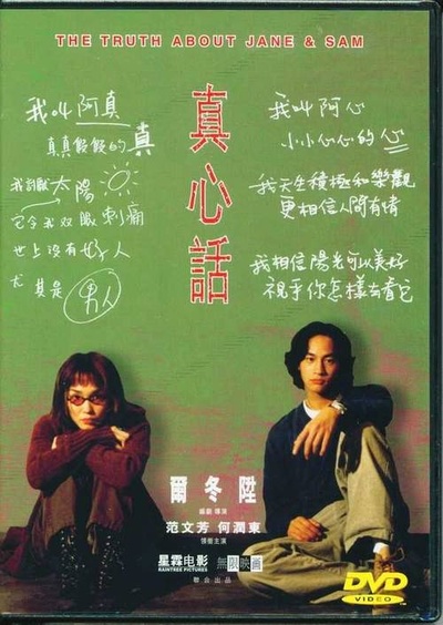 真心话的海报-其他海报