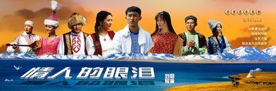 情人的眼泪的海报-角色海报 中国大陆