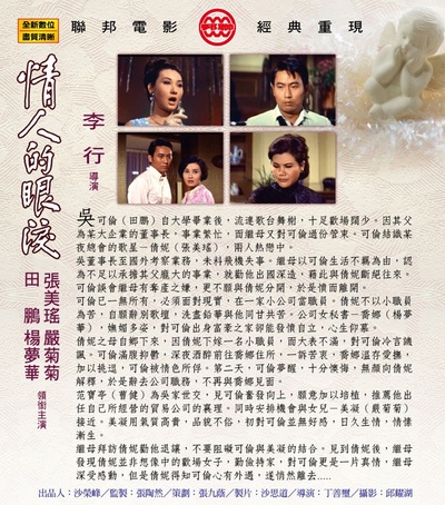 情人的眼泪的海报-正式海报