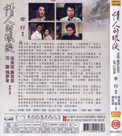 情人的眼泪的海报-其他海报