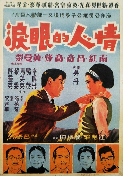 情人的眼泪的海报-正式海报