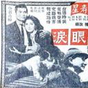 情人的眼泪