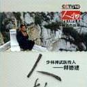 少林禅武医传人释德建