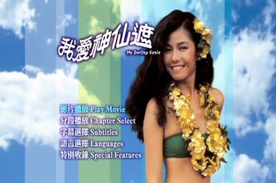 我爱神仙遮的海报-其他海报 香港