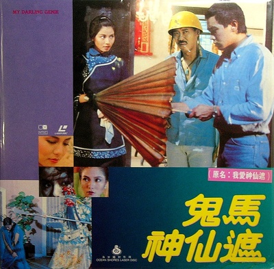 我爱神仙遮的海报-其他海报