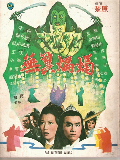 无翼蝙蝠的海报-正式海报
