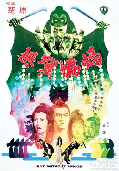 无翼蝙蝠的海报-正式海报