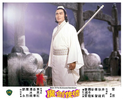 魔剑侠情的海报-角色海报