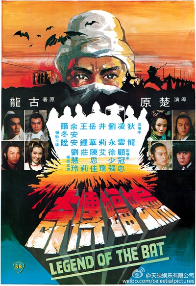 蝙蝠传奇的海报-正式海报