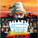 蝙蝠传奇