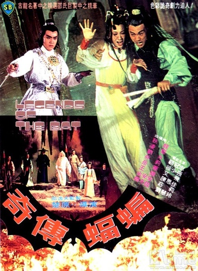 蝙蝠传奇的海报-预告海报