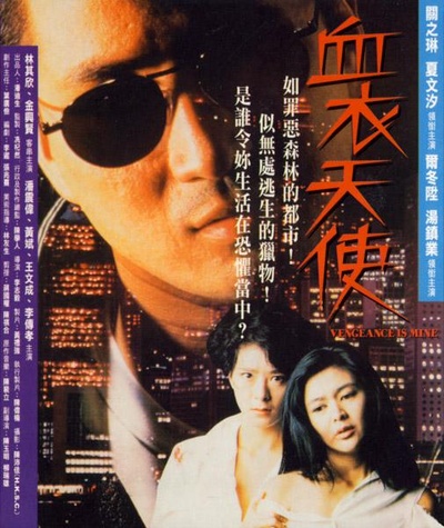 血衣天使的海报-正式海报