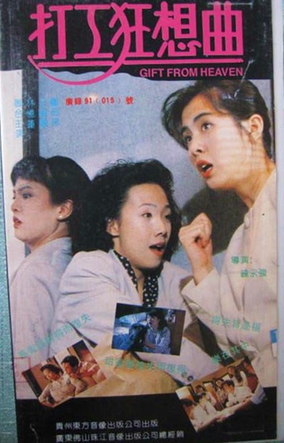打工狂想曲的海报-正式海报