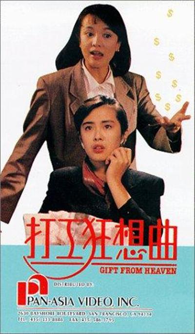 打工狂想曲的海报-正式海报