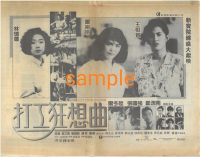 打工狂想曲的海报-预告海报 中国香港