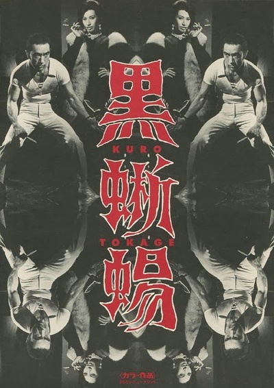 黑蜥蜴的海报-正式海报