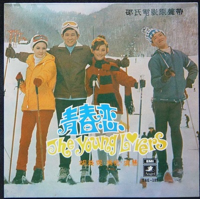 青春恋的海报-其他海报 香港