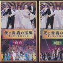 爱与青春的宝冢~比爱情和生命更珍惜